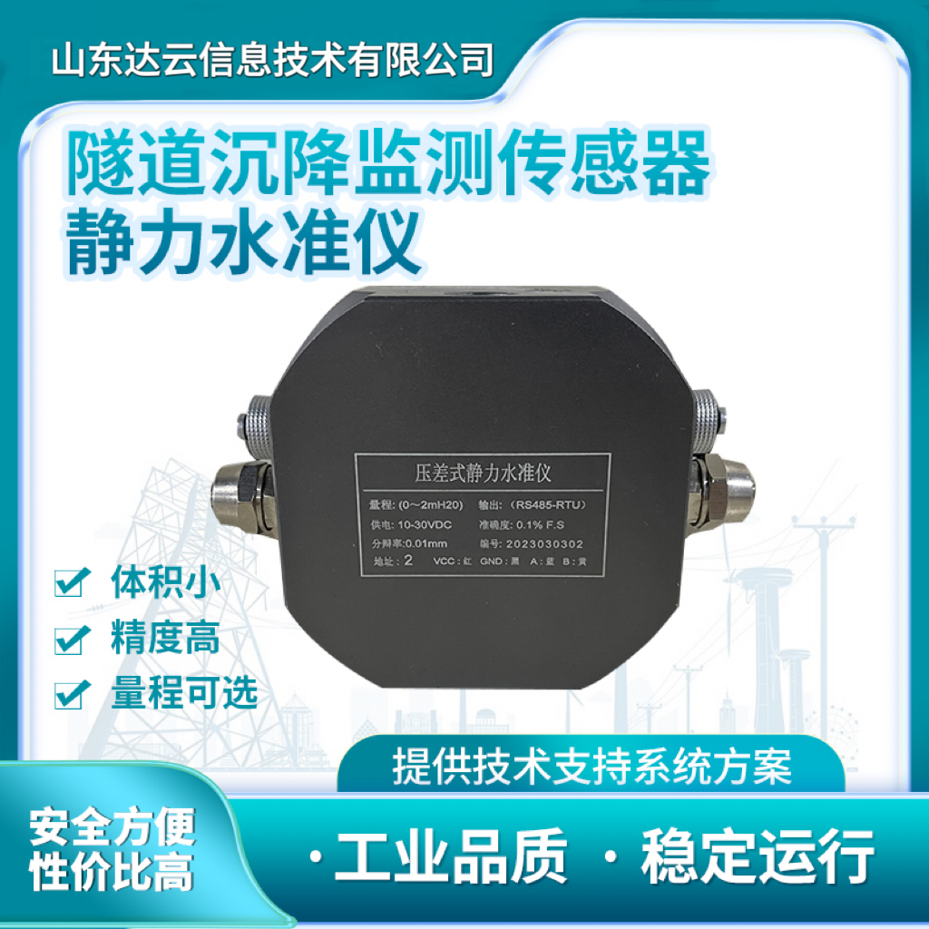 静力水准仪