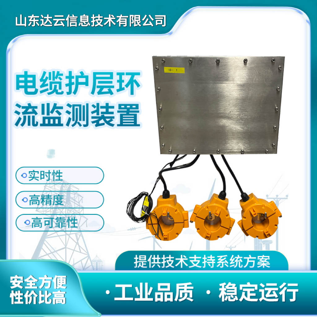 电缆护层环流